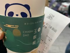 -茶百道(太平门直街店)