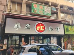 -华星冰室(湾仔店)