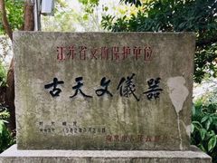 -紫金山天文台