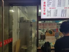 -老陶包子铺(南大西南村店)