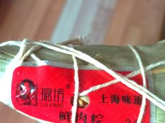 -璐坊粽王(复兴中路店)