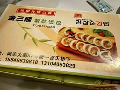 金枪鱼寿司-金三顺紫菜包饭(大商新一百购物广场店)