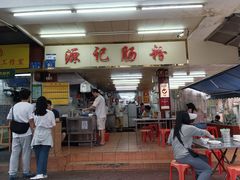 -源记肠粉(华贵路店)