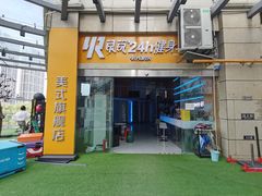 -银锐24h健身·Ai闪练(建设路店)