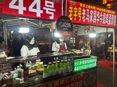 -清真老马家国华牛奶鸡蛋醪糟(正宁路店)