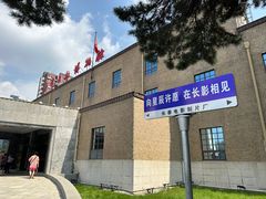 -长影旧址博物馆
