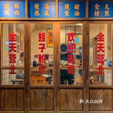 不吹不黑 这家店的粉蛮对我口味 陈小春刚来过