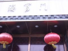 IMG_7105-海富门·带鱼·淮扬菜·粤菜(甘家口店)