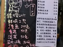 菜单-老龙亭拉面店