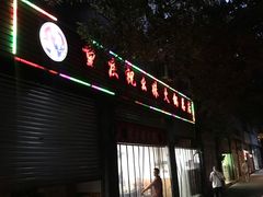 -祝幺妹火锅(裕华村总店)