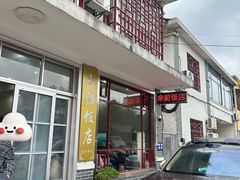 -来韶饭店