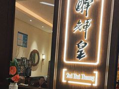 -醉辉皇上海之巅(上海中心大厦店)