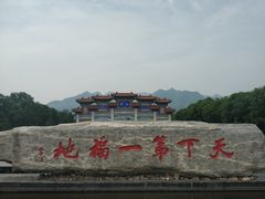 -终南山古楼观历史文化景区