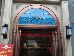 门面-易老头三样菜(南滨路总店)