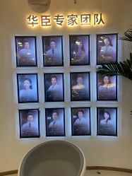 -华臣医疗美容