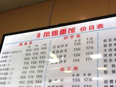 -凤姐面馆