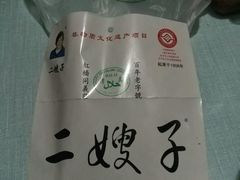 -清真·二嫂子煎饼果子(鼓楼旗舰形象店)