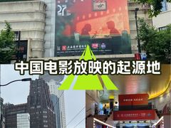 -大光明电影院(南京西路店)