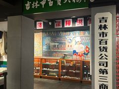 -新兴园饺子馆(河南街店)
