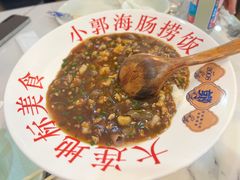 -小郭私房菜·海肠捞饭店(学士街店)