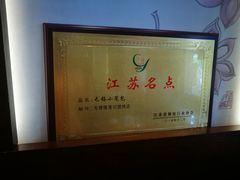 -锡笼记·无锡小笼(新明路店)