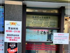 -丽的面家(多宝路店)