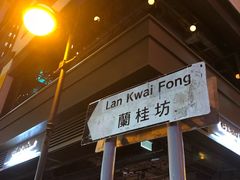 -兰桂坊