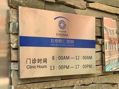 -北京熙仁医院眼科·近视手术专科