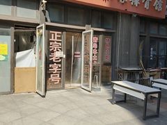 -金泰缘排骨馆(遵化路店)