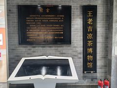 -王老吉凉茶博物馆