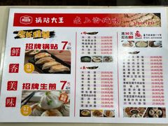 -黄阿姨锅贴大王(万航渡路店)