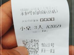 -清真永恒华威肉饼(潘家园店)