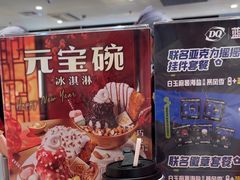 -DQ·蛋糕·冰淇淋(虹口龙之梦店)