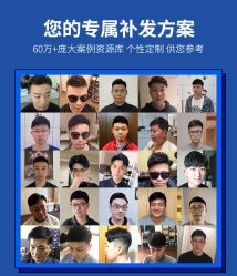 点击看大图 -极客侠男士假发定制补发