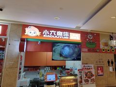-小六鱼你.下饭酸菜鱼(益田假日广场店)