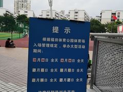 -福田体育公园