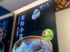 -馋三尺蟹粉小笼(人民广场店)