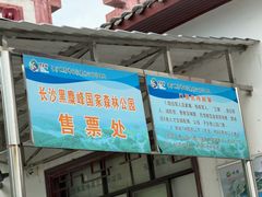 -长沙黑麋峰国家森林公园