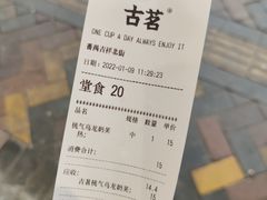 -古茗(吉祥北街店)