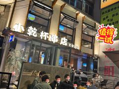 -小乾杯串店•16年沈阳烧烤(文安路店)