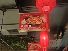 -湘当爱·鲜煮现炒(松岗立业路店)