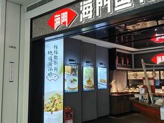 -海门鱼仔·潮汕味(KKMall店)