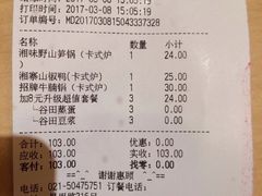 账单-谷田稻香(昌里路店)