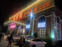 -轩记海鲜餐厅·四十五年老字号·经典粤菜(西区彩虹店)