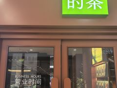 -奈雪的茶(市百一店)