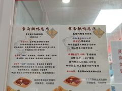 -章云板鸭(总店)