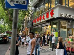 -光明邨大酒家(淮海路店)