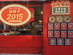 -蚝得喜海鲜(东城店)