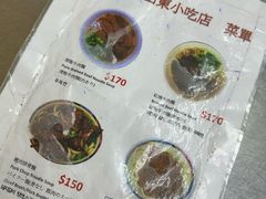 -刘山东牛肉面