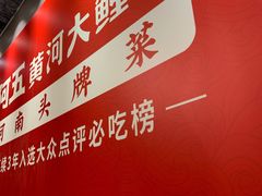 -阿五黄河大鲤鱼(英协路店)